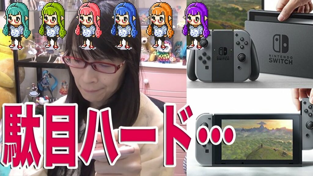 ニンテンドースイッチ値段、発売日決定! これは「駄目」だと思う