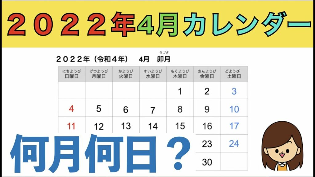 【2022年4月カレンダーの読み方】今月の祝日は1日
