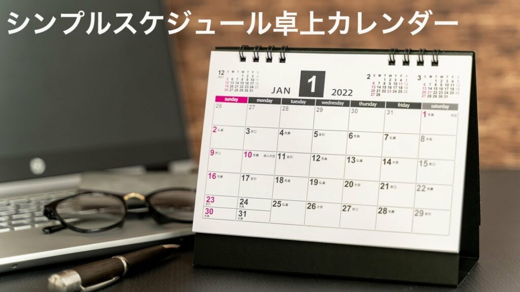 【ノベルティ】シンプルスケジュール卓上カレンダー