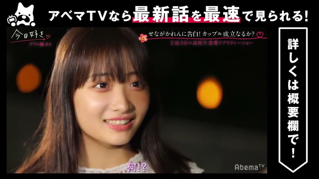 今日好き グアム編 4話ルール破りのフライング告白!せなかれ告白シーン