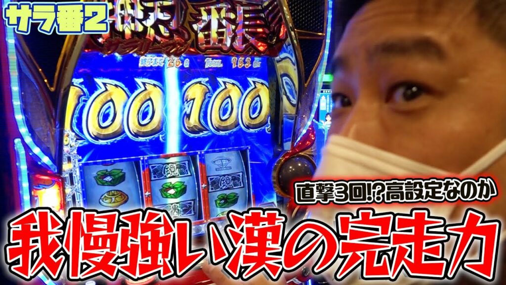 【サラ番2】8時間モミモミモミモミし続けた結果【ガイモンの豪腕夢想#68】