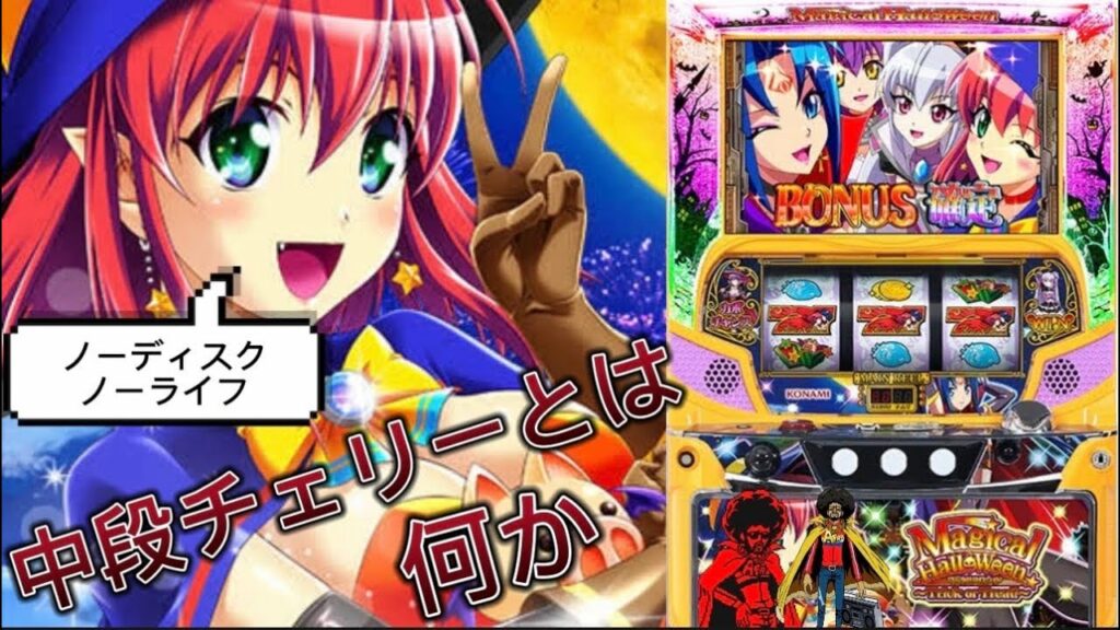 【マジハロtot】閉店1時間前の中段チェリーって正直どう?どっちでも勝てれば良し!【仕事終わりシリーズ】