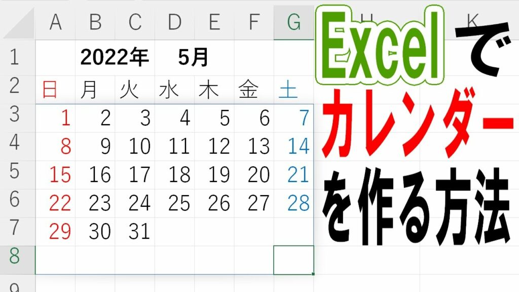 【Excel】カレンダーの作り方を丁寧に解説