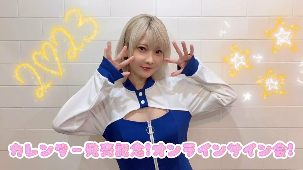 【#生配信】カレンダー発売記念オンラインサイン会!