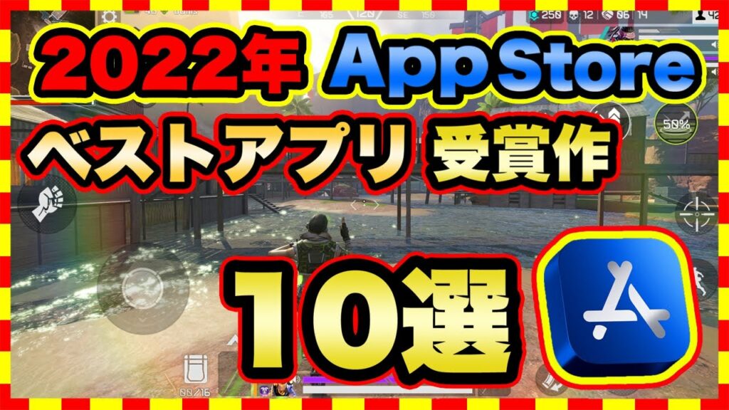 【おすすめスマホゲーム】iPhone「ベスト オブ 2022」受賞 アプリゲーム ランキングTop10【iOS 無料 面白い】