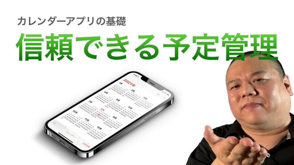 標準カレンダーの使い方!予定を忘れても大丈夫!安心して任せられる予定管理の方法!
