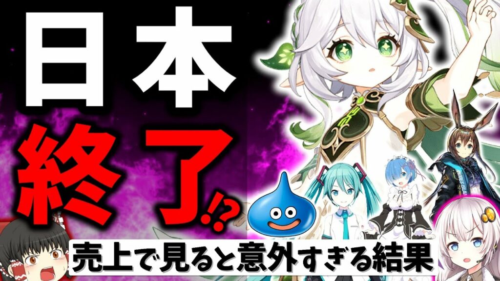 【真実】嘘だろ…日本の新作ソシャゲはオワコンではなかった…!? セルラン・売上を分析して解説【スマホゲーム・ソシャゲアプリ】【ゆっくり解説】【サービス終了】