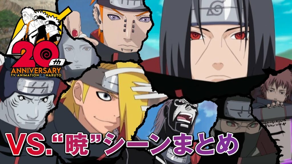 激闘!VS. “暁”シーンまとめ | アニメ『NARUTO-ナルト-』20周年記念 | studioぴえろ【公式】