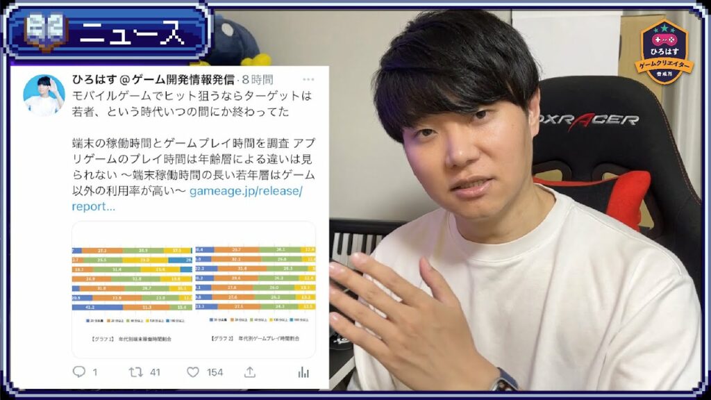 【ニュース解説】モバイルゲームで狙うべき年齢層について解説します【ひろはす】