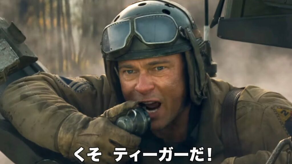 ブラッド・ピット主演『フューリー』メイキング映像