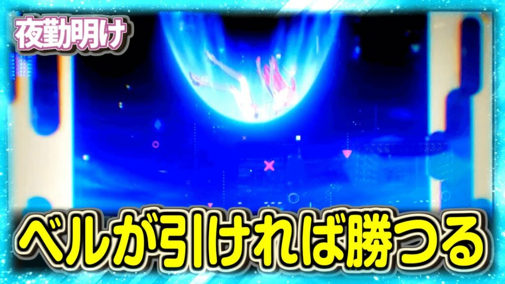 ベルゲーがやりたくなったら打つ台 ANEMONE【夜勤明け パチスロ 実践 #1032】