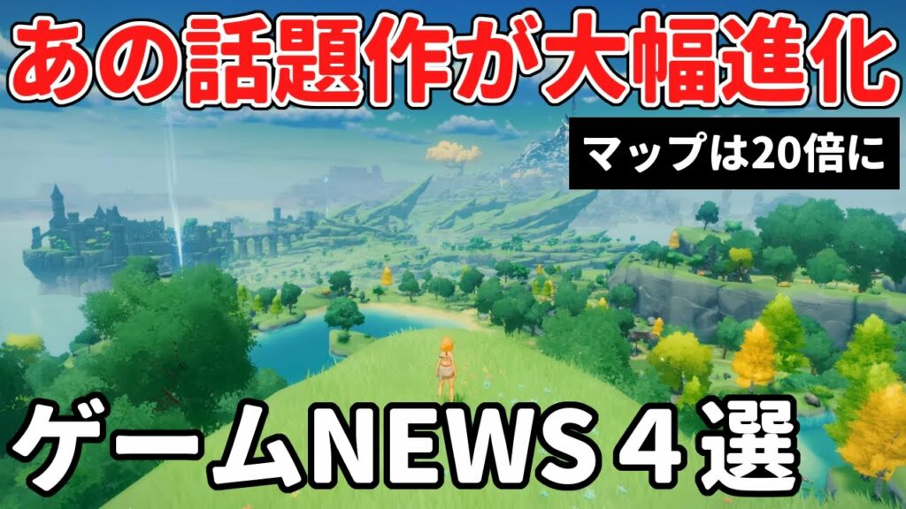 何でもありな国産ゲー『クラフトピア』が過去最大級アプデ!Amazonからまた新作MMO、最大254人対戦のFPSなど