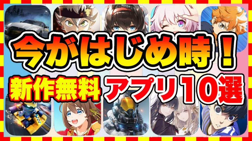 【おすすめスマホゲーム】今がはじめ時な本当に面白いスマホゲーム10選【新作ソシャゲ 無課金 リセマラ】
