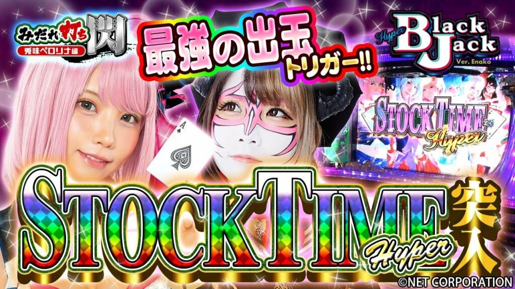 【#兎味ペロリナ】みだれ打ち -閃- #01【#ハイパーブラックジャック】【#えなこ】