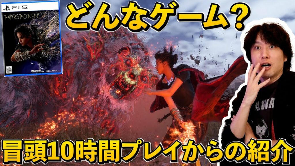 【迷ってる方必見】FORSPOKENはどんなオープンワールドゲームなのか?【フォースポークン】