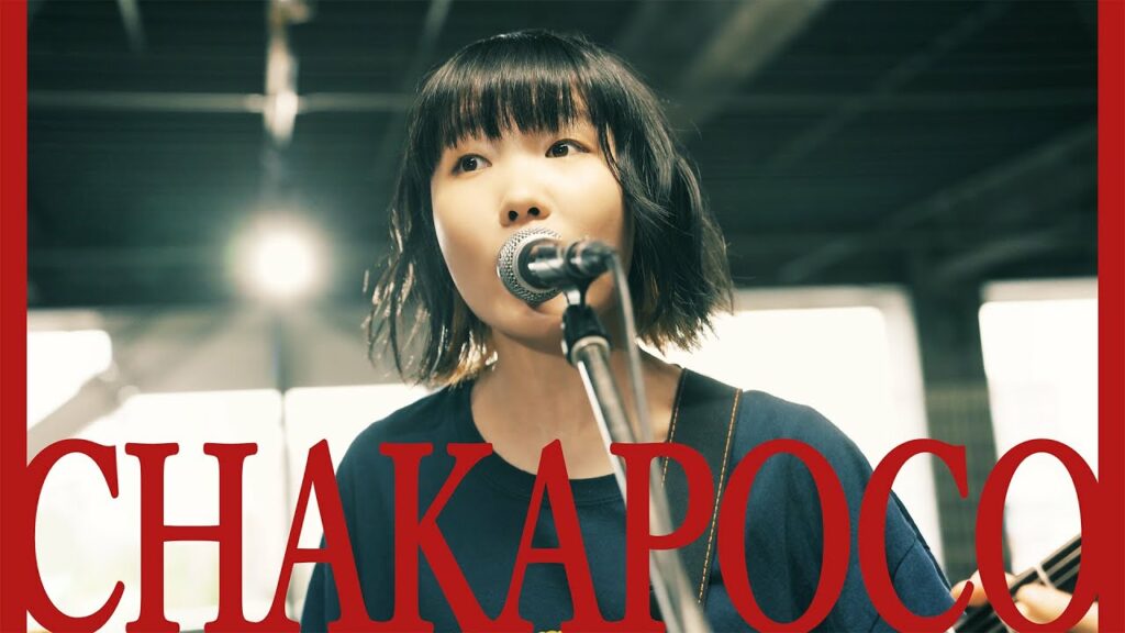 ネクライトーキーMV「誰が為にCHAKAPOCOは鳴る」/ NECRY TALKIE – CHAKAPOCO