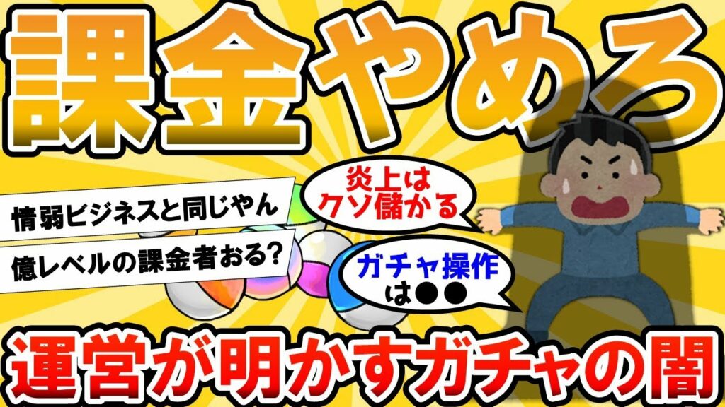 【ガチャの闇】有名ソシャゲ運営だけど質問ある?【2chゆっくり解説】