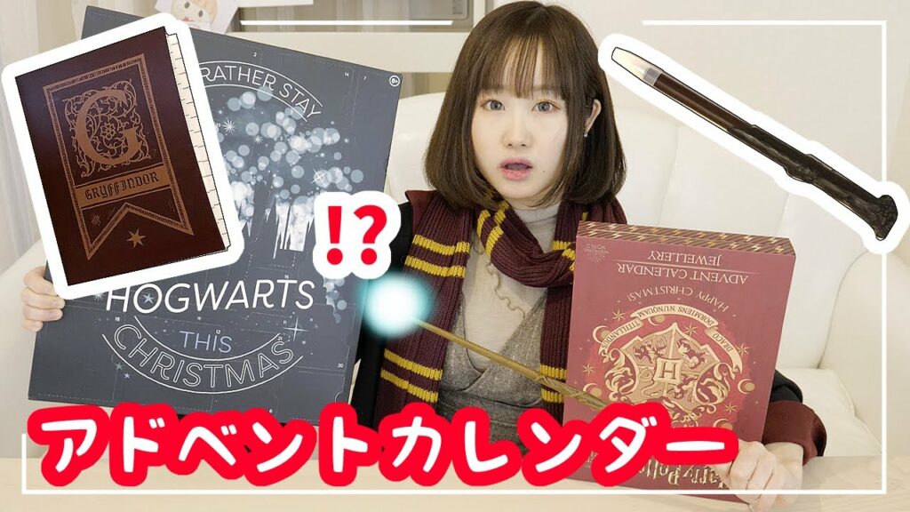 ハリーポッターのミニチュアノート!? 文房具が豪華すぎるアドベントカレンダー2019を超大量に開封してみたじょ