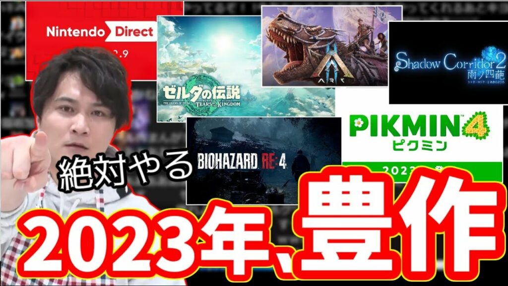 2023年発売予定のゲームが豊作すぎる件【2023/02/08】