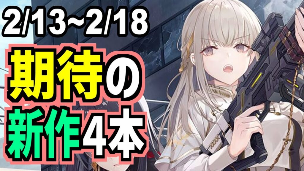 【今週の新作アプリ4本紹介】国産の810と百合が激突する2023年2月3週の新作アプリ紹介!【トゥームレイダースリローデッド】【エロイカ】【トワツガイ】【クレイブサーガ】