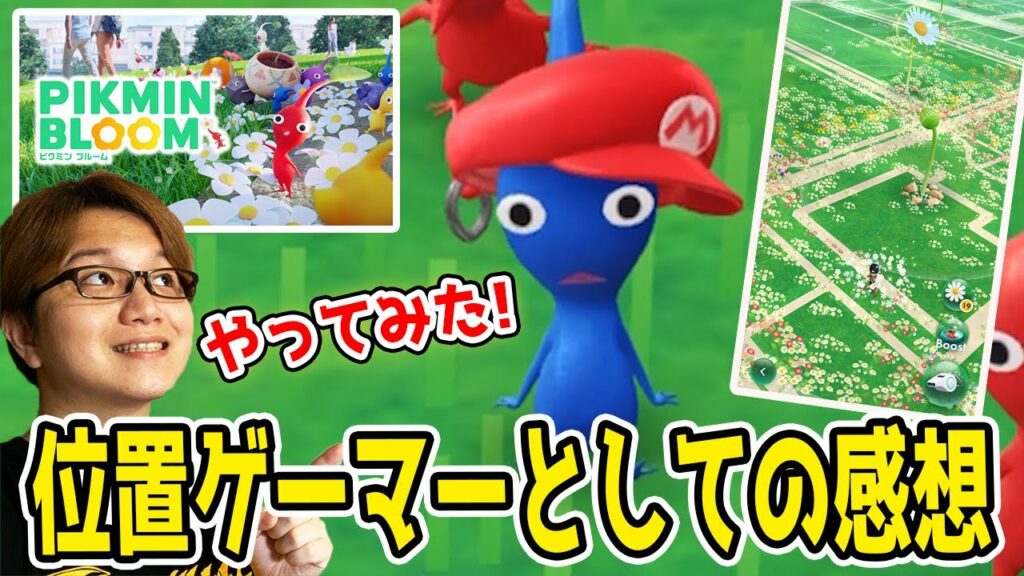 結局何をするゲームなの?スマホ版ピクミンやってみたら、ゲームの目標やら分かってきたかも【ピクミンブルーム】