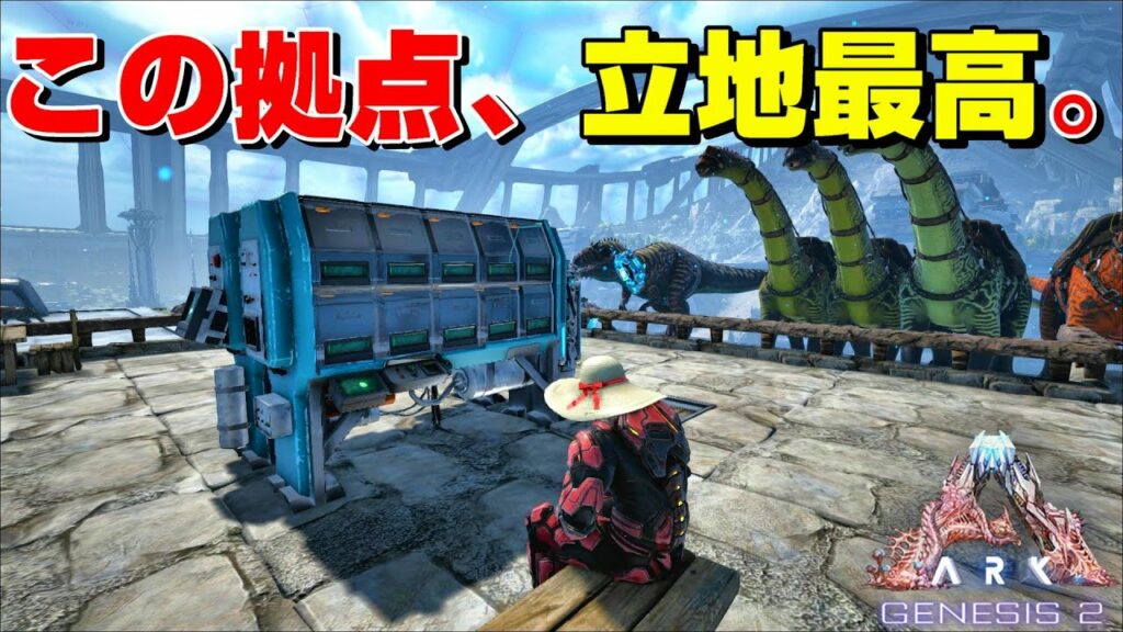 拠点紹介inジェネシス2!神立地な超有能拠点ポイントを紹介するよ!【ARK Genesis2 実況 KTR Gaming】