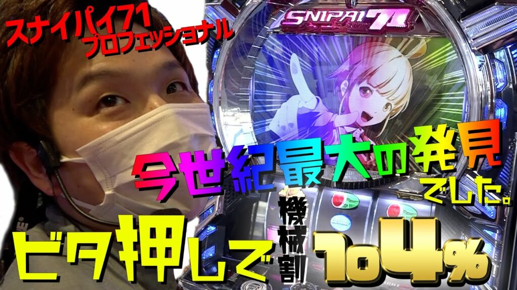 【スナイパイ71】2020年のアレ、君に決めた【sasukeのパチスロ卍奴#111】