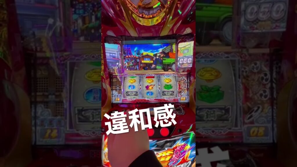 【番長ZERO】なんか違和感を感じたので打ってると…