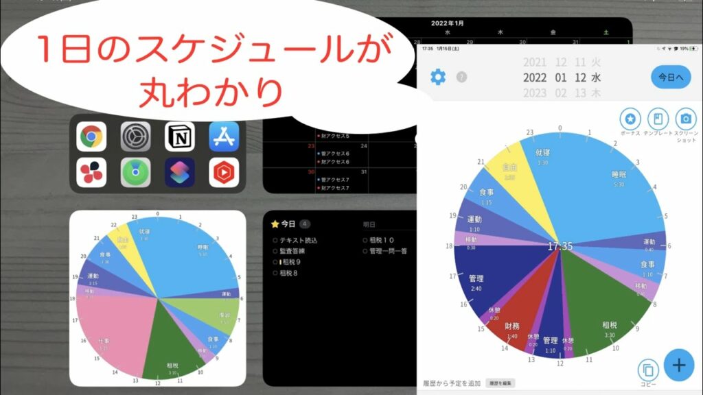 1日予定表アプリ🗓 ウィジェットにも対応‼️