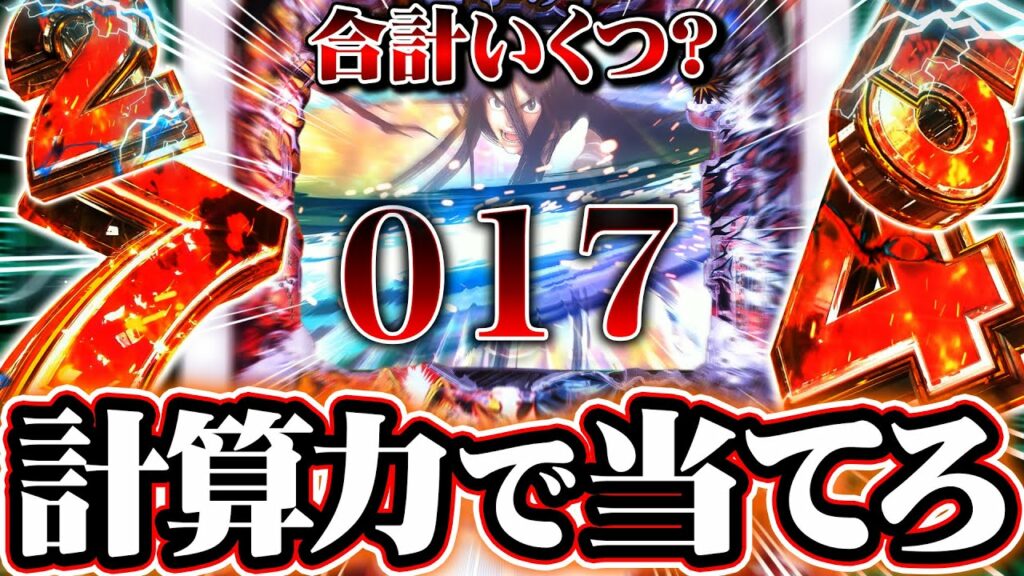 【算数パチンコ】計算できたら大当り!!