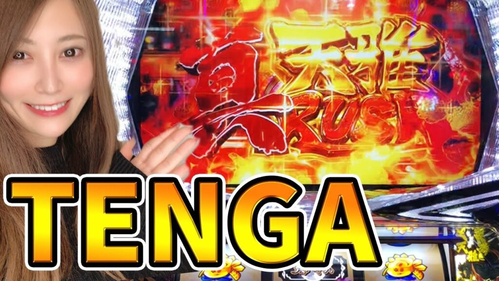 【天下布武4】元OLが新台で真天雅ラッシュを引いたの巻!それが大事!!【パチスロ】さとりチャレンジ#88