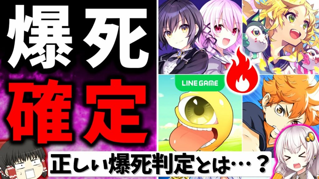 【炎上覚悟】爆死…即サービス終了… 新作ゲームの売上・セルランから注意喚起と解説 2023年2月編【スマホゲーム・ソシャゲアプリ】【ゆっくり解説】【モンスト】【エンキル】