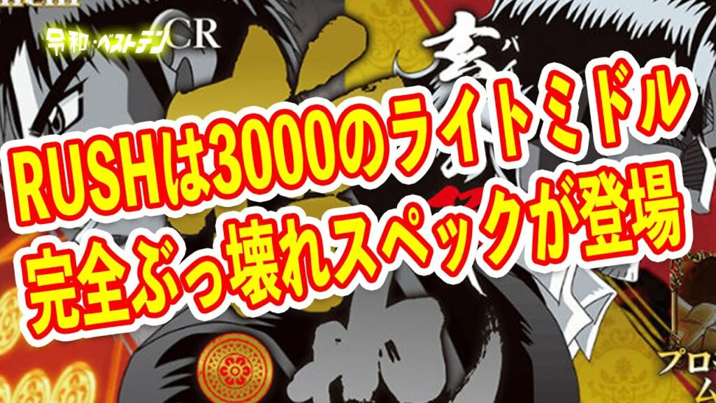 P哲也4がヤバすぎるスペックで登場 ライトミドルでRUSH3000個スタートで右はALL3000個の完全ぶっ壊れ パチンコ新台