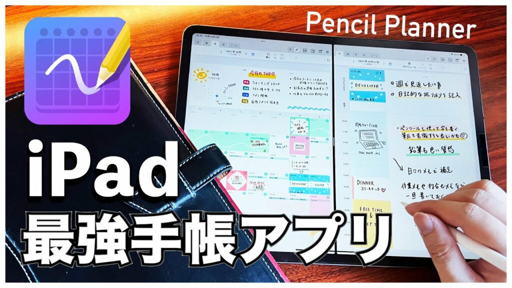 iPad手帳の神アプリ「PencilPlanner(ペンシルプランナー)」を使った最強手帳の作り方