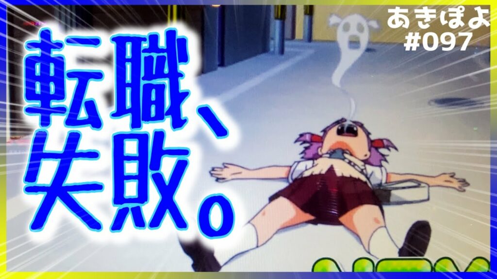 【ロリクラホールド】スロッターなら絶対わかる。こういう日ってあるよね?(あきぽよのパチスロ実践097)