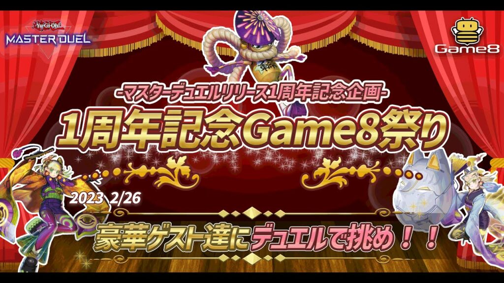【#遊戯王】超豪華ゲストたちによるブロックボス討伐戦!マスターデュエル大会『Game8祭り』!配信卓【#爆アド】