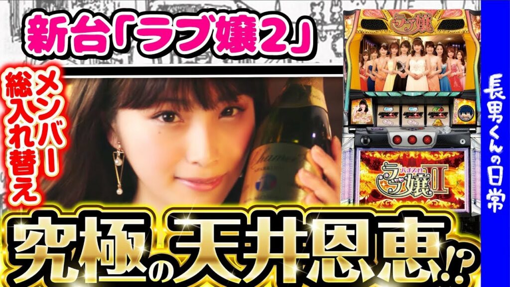 【新台/ラブ嬢2】長男くんの日常#202