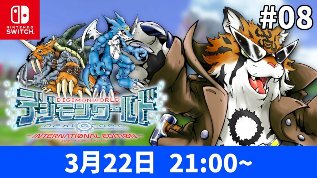 【ネクオダ #8】二大究極進化!(願望)ストーリーをぶっ飛ばせ!【デジモン】