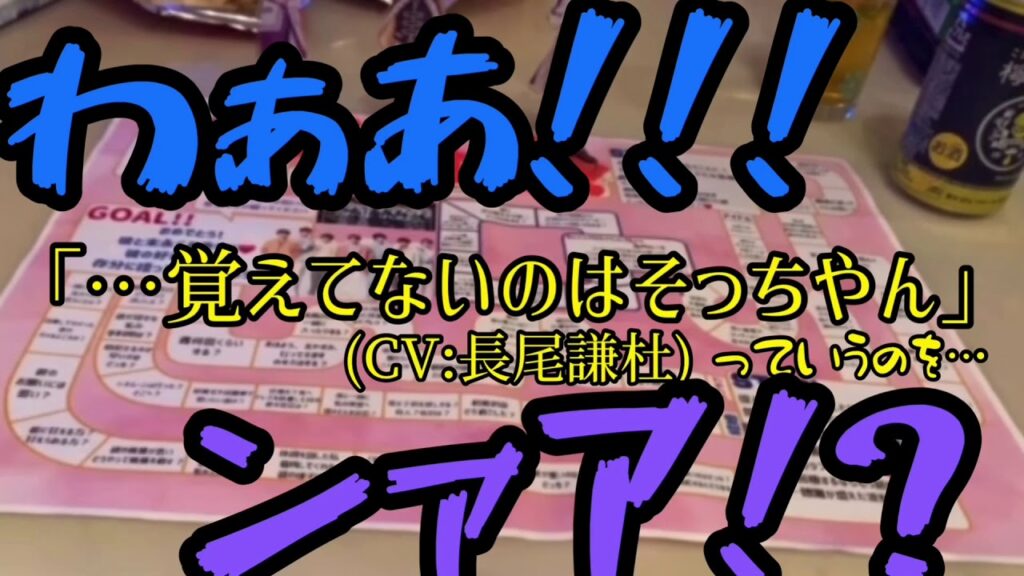 限界ジャニオタだらけの大夢女子虚妄すごろく大会(飲酒版)前半