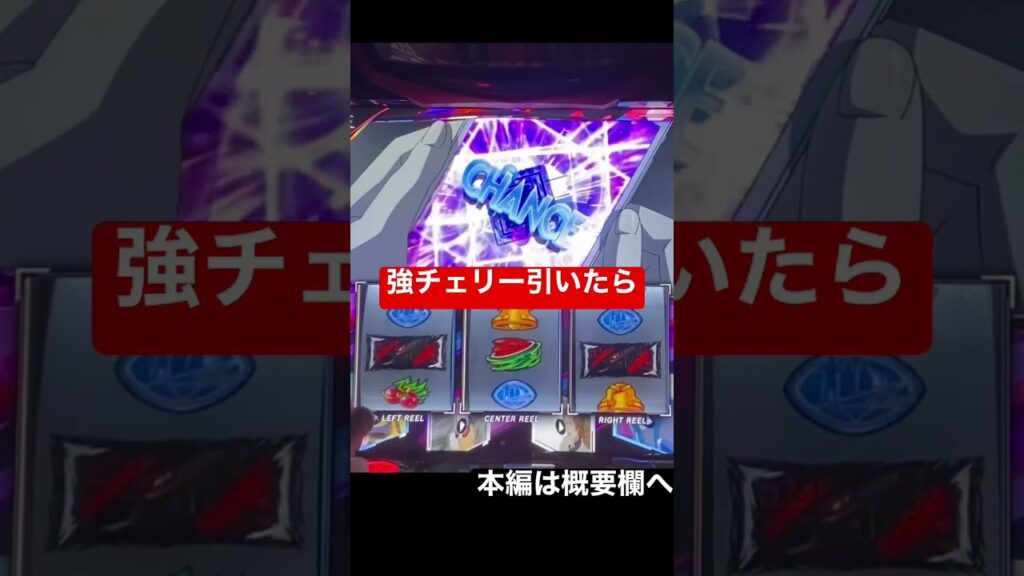 パチスロ【アネモネ】強チェ引いたら象さん出たゾウ※本編は概要欄へ「パチスロANEMONE 交響詩篇エウレカセブン HIーEVOLUTION」#shorts #スロット