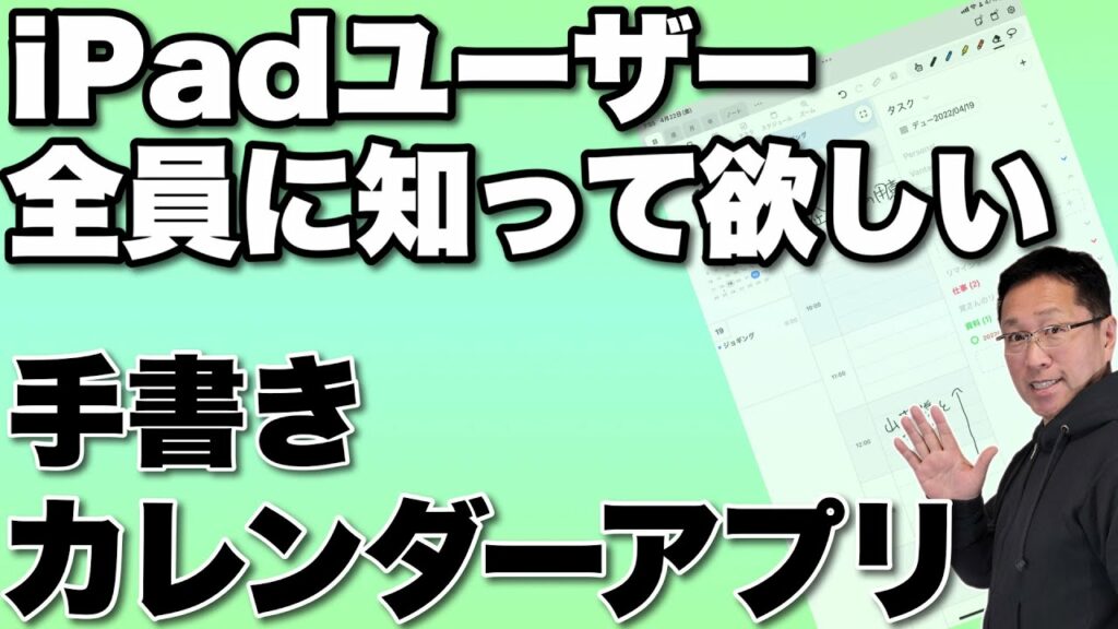 【iPad最高!】これはぜひ知って欲しい! 手書きのカレンダー&手帳アプリ。「PencilPlanner& Calendar Pro」を紹介します