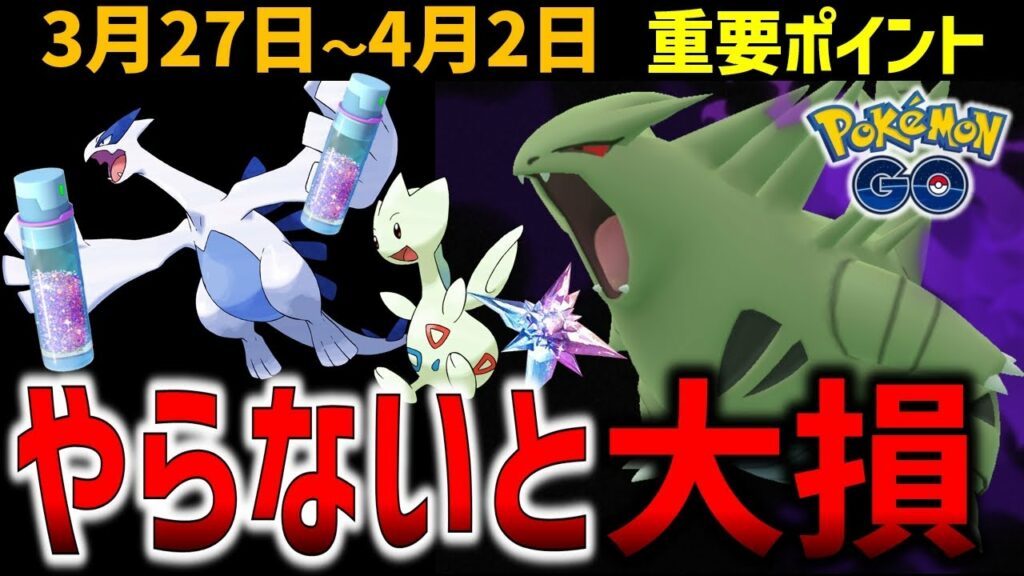 【絶対作って!】最強クラスのシャドウバンギラス!4月のトゲチックコミュデイは激アツ!週間イベントまとめ【ポケモンGO】