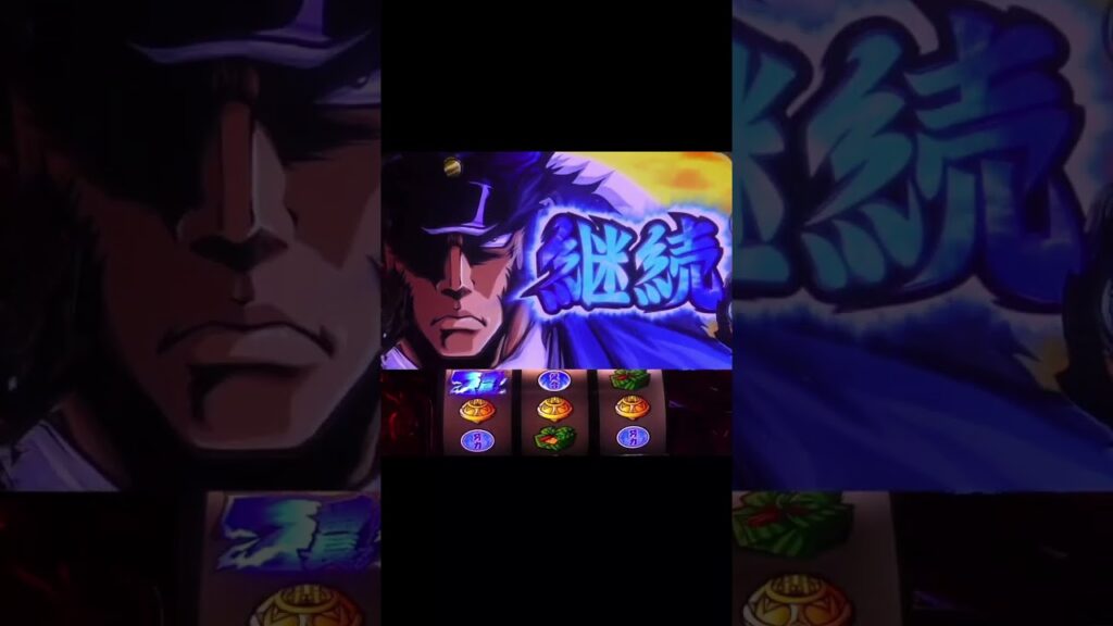 超レア継続画面セリフ✨サラリーマン番長大都技研パチンコスロット番長押忍番長上班族 設定6台灣人気Slot