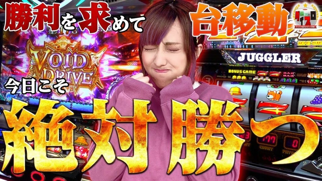 【タブー・タトゥー】バラエティコーナーの新機種でナイスなバトルが!「楪るいのダイスロ」#3【ファンキージャグラー2】【パチスロ・スロット】【楪るい】