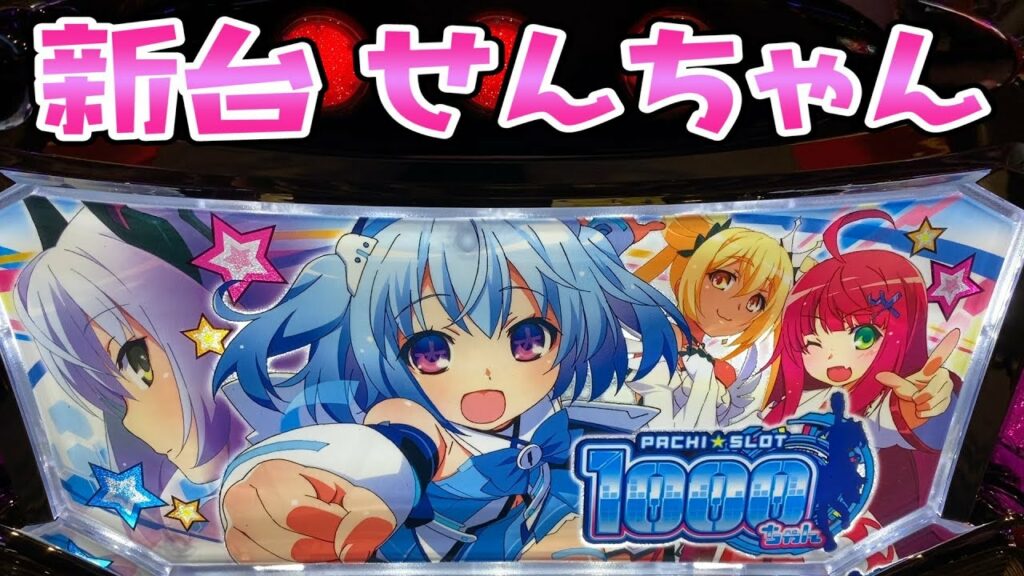 新台自社キャラせんちゃんさらば諭吉だぁ⭐︎【1000ちゃん】このごみ923養分