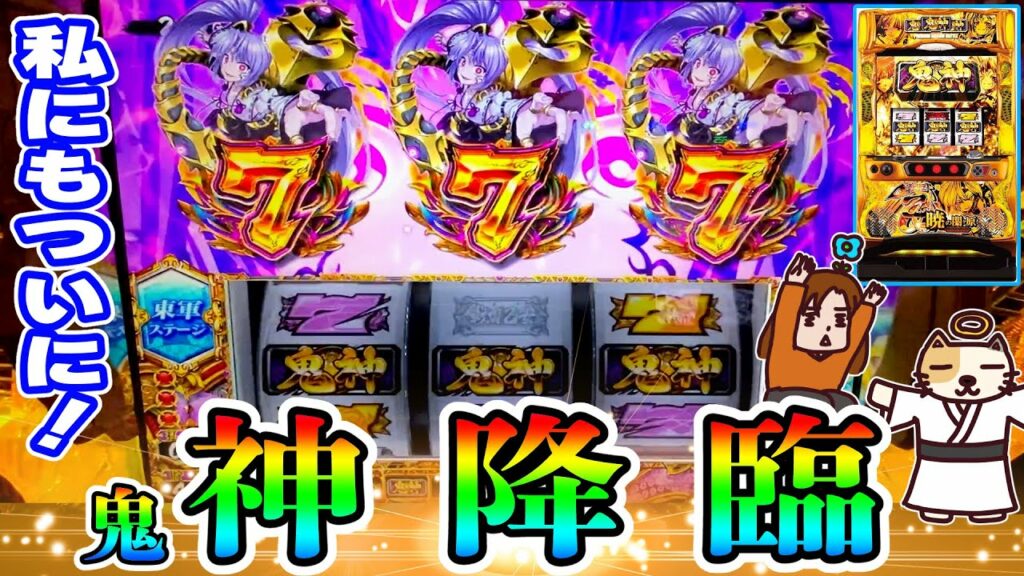 【戦国乙女暁の関ヶ原-DARKNESS-】初当たりからカシンアルティメット。最速で…そして鬼神揃い…