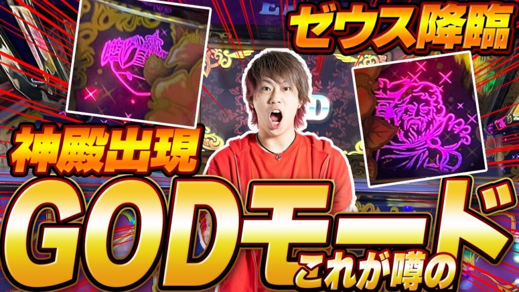 【沖ドキGOLD】ついにあの〝GODモード〟をカメラに捉えました!!【ぷら打ち#11】