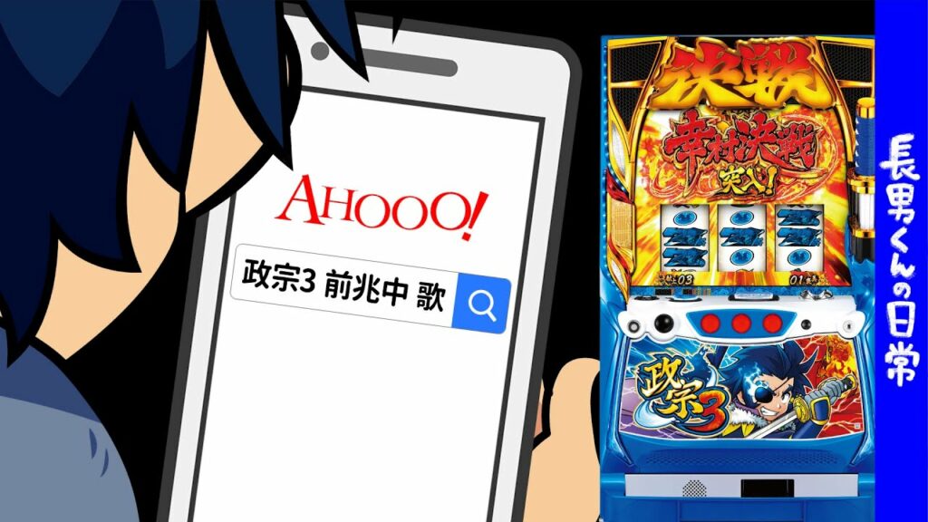 【政宗3】長男くんの日常#702