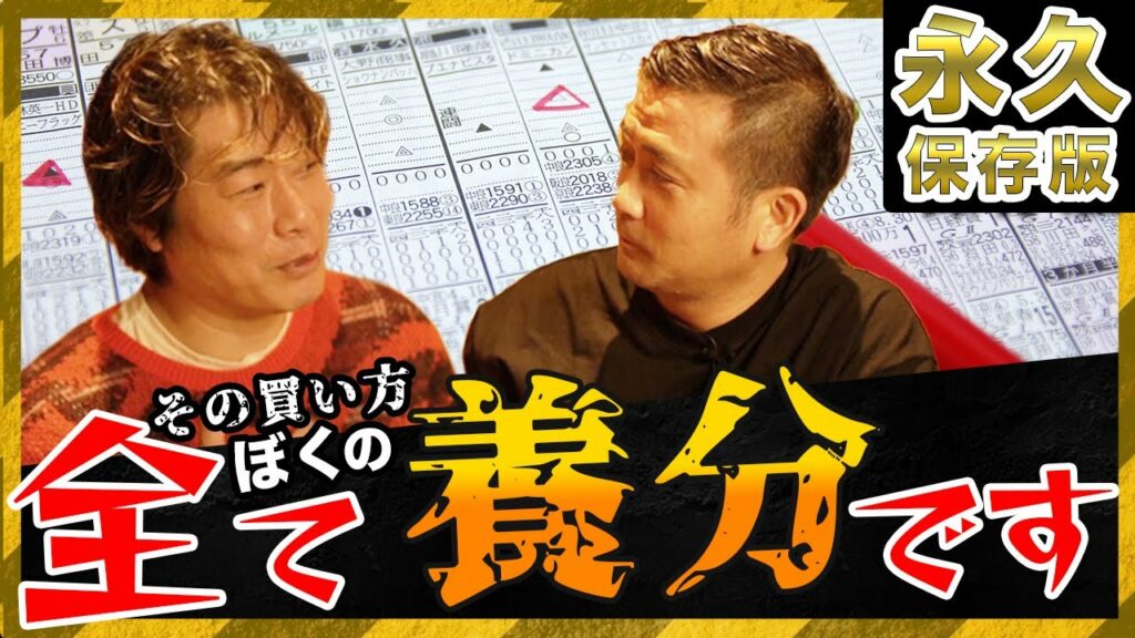 【必見】勝ちたかったらこれを見ろ!最強馬券師じゃいの極意