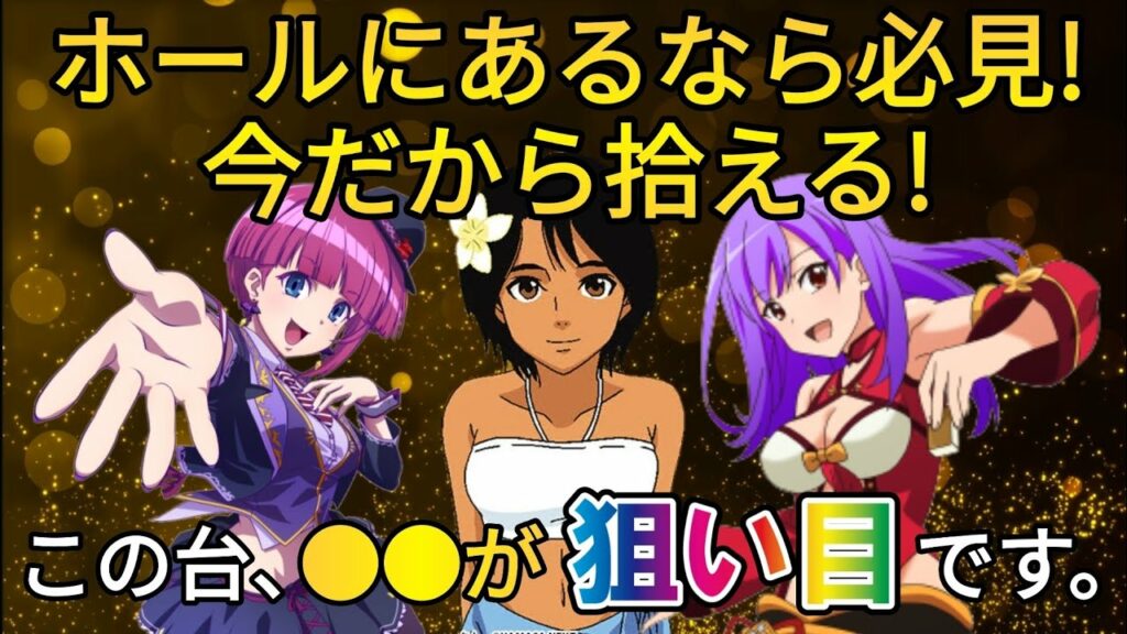 【パチスロ】めちゃめちゃ拾えるハイエナ狙い目を紹介!【麻雀物語4】【モンキーターン4】【笑うセールスマン4】